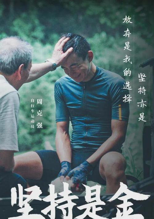 坚韧不拔（坚持的力量）