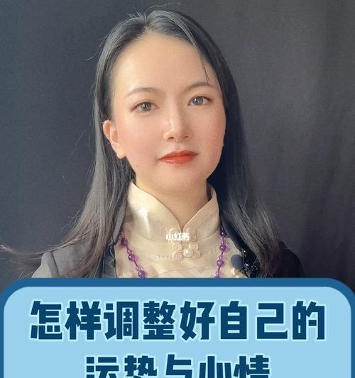 心情大爆发：如何调整自己的情绪？