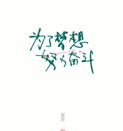 用青春的力量，追逐美好的梦想（用青春的力量，追逐美好的梦想）