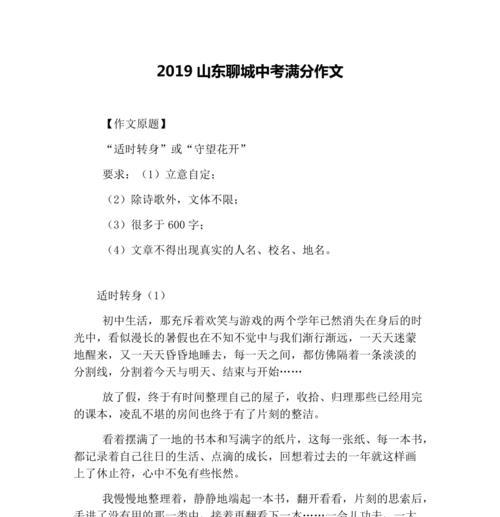 靠努力，迎接奇迹（初中生们如何获得山东省中考满分的故事）