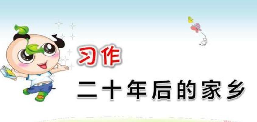 二十年后的家乡——一场回忆的旅行（时光沉淀，记忆长存，回忆往昔，寻找真相）