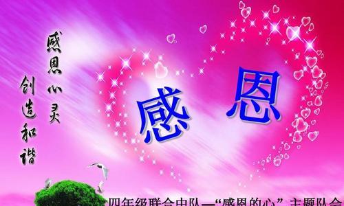 被感恩的小镇（温暖的日子，感恩的心）