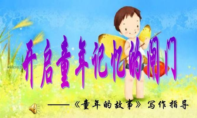 童年回忆录（记忆里的童年，一路成长的足迹）
