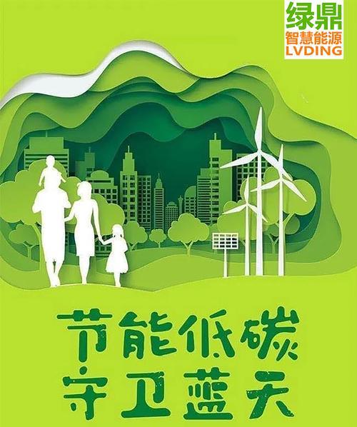 绿水青山，节能增效（一个勇敢的少年与城市环保）