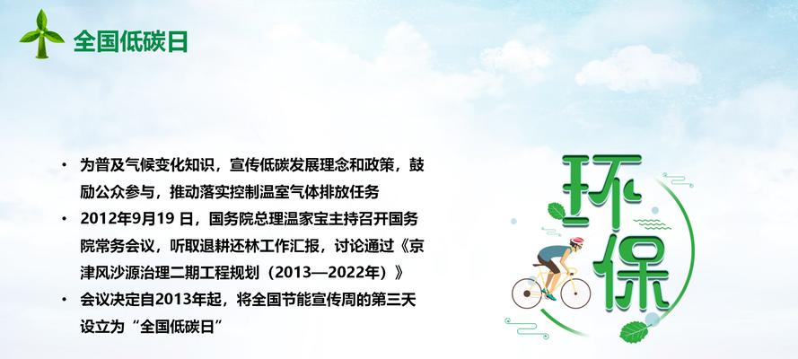 低碳节能的小故事（一个家庭的环保之旅）