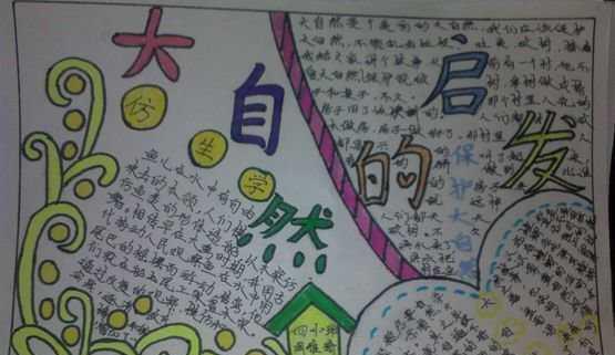 大自然的启迪（在一片荒野上的一次旅行）