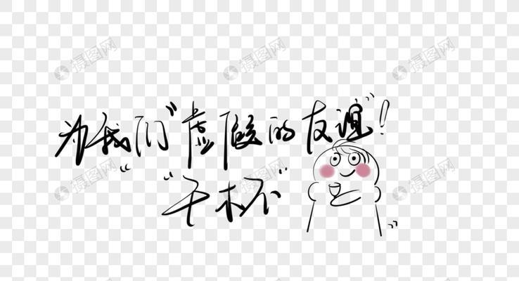 守护着友谊的力量（故事）