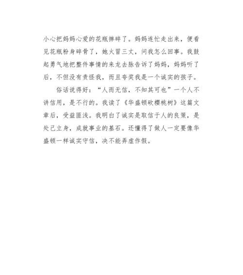 诚实最为要义（一场误会的故事）