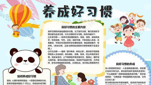养成好习惯，成就美好人生（一个小女孩的成长故事）