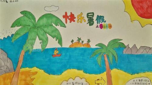 快乐的暑假（一次独特的旅行）