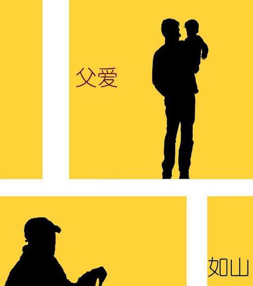 一位父亲的真诚关爱（父亲和孩子们的不离不弃）