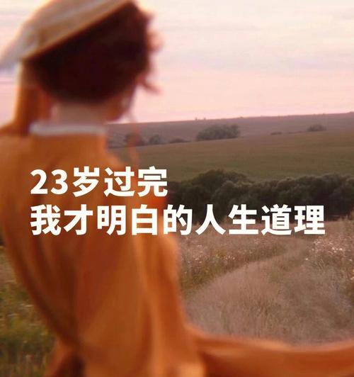 人生的道理：勇气与信念