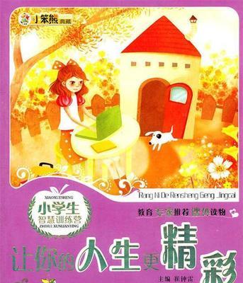 寻找人生的精彩（一个年轻人的成长故事）