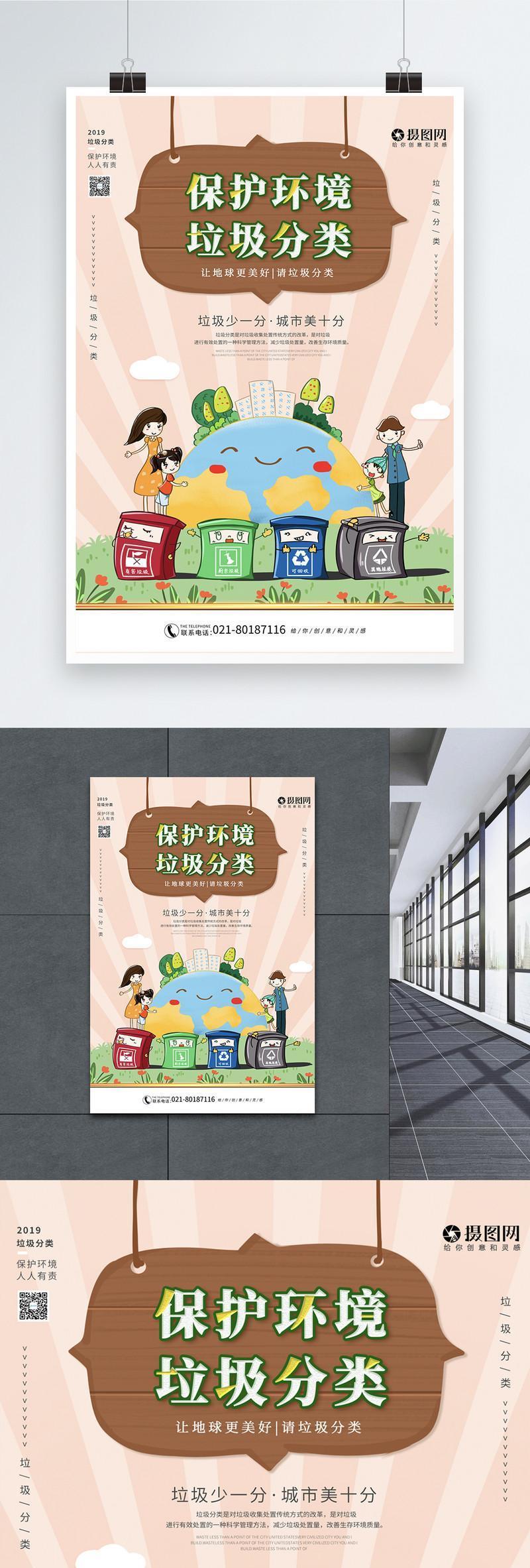小珂珂的环保故事（让我们爱护地球）