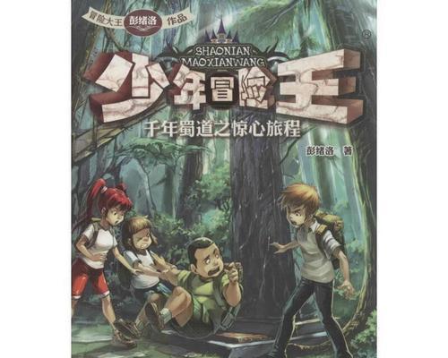 探险之旅（一次充满惊险与挑战的旅程）
