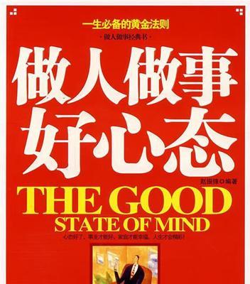 《一个喜欢抱怨的人的转变》（用微笑面对生活）