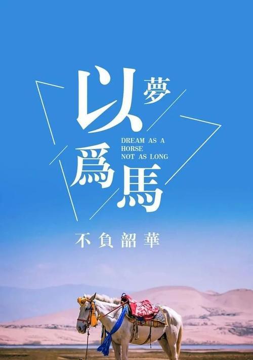 一条属于自己的路（坚持不懈，努力追寻）