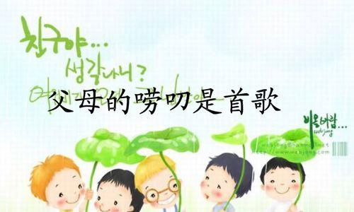 妈妈的唠叨是幸福的（只有妈妈的声音最让人安心）