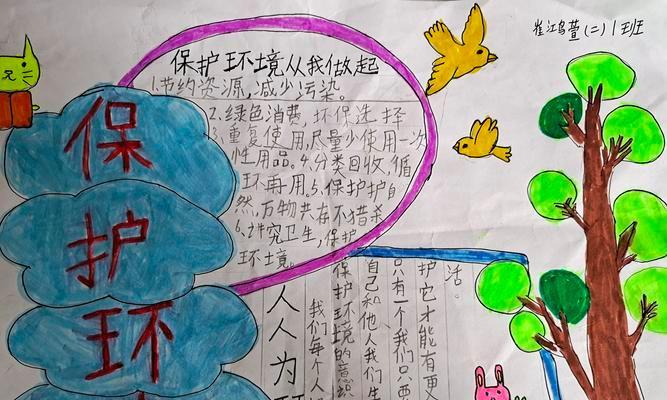 小小步伐，大大作用——保护地球从我做起（人人有责，呵护蓝色星球）