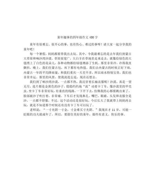 童年的趣事（无忧无虑的童年时光）