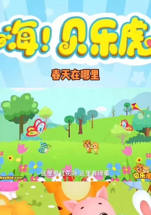 春天的欢声笑语（一个女孩的成长故事）