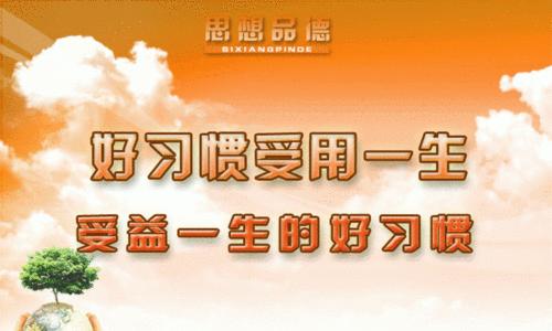 好习惯从今天开始（平凡小男孩的成长之路）