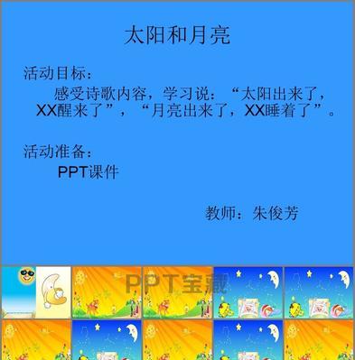 月亮与太阳的误会（揭开误会的真相）