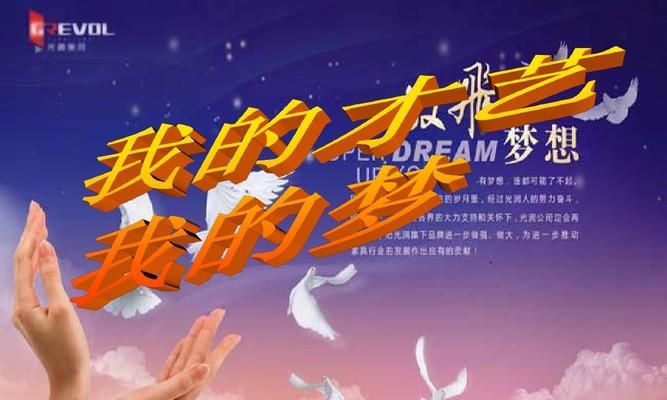 为梦想而战（为梦想而战）