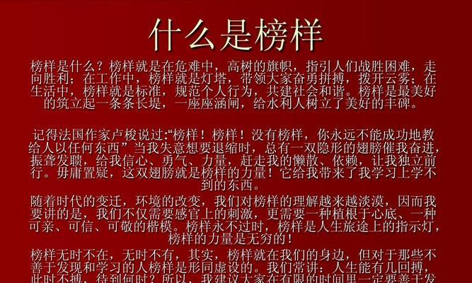 榜样的力量（一个小女孩的梦想）
