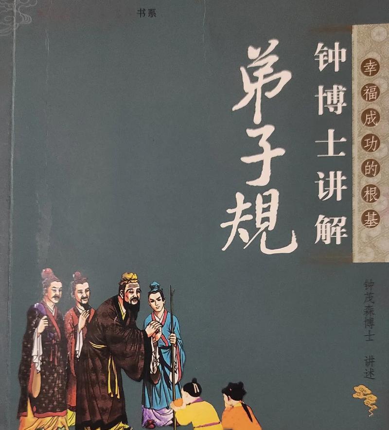 弟子规，慧眼识珠（一位明智的老师如何教育学生，让他们成为对社会有贡献的人）