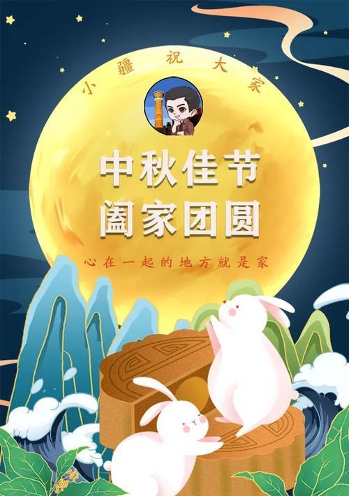 快乐团圆（无论距离多远，团圆始终如一）