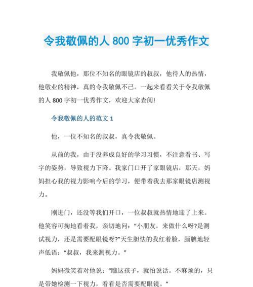 我最敬佩的人