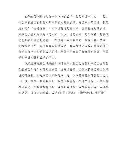 自信之光：勇敢面对成功