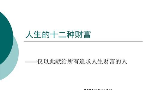 阅读的财富（一个少年的故事）