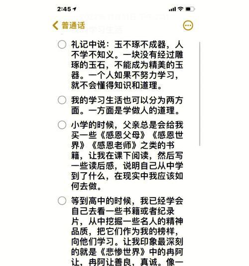 我的学习生活：探索、磨练、成长