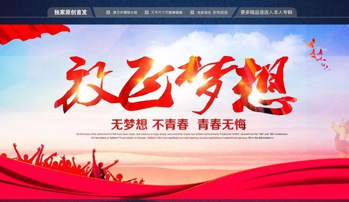追梦青春（他们的奋斗故事）