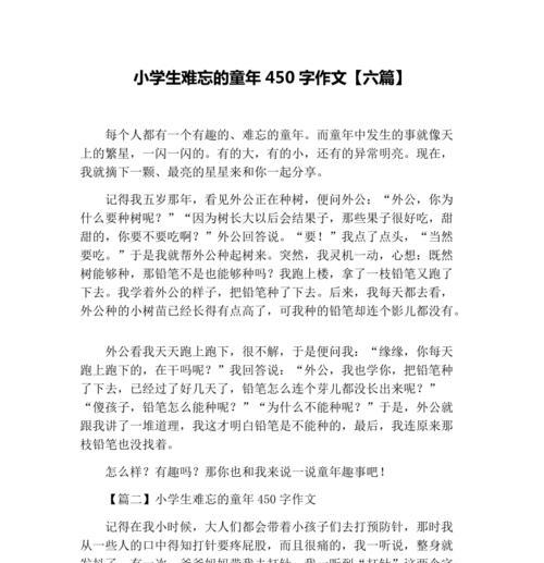 我和小学生活的那些事（不负青春，不忘初心）