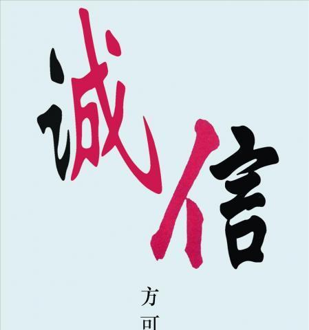真诚的守护（小女孩的故事）