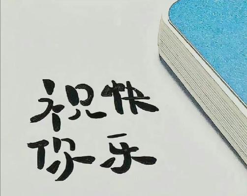 我爱家：温馨小居的故事