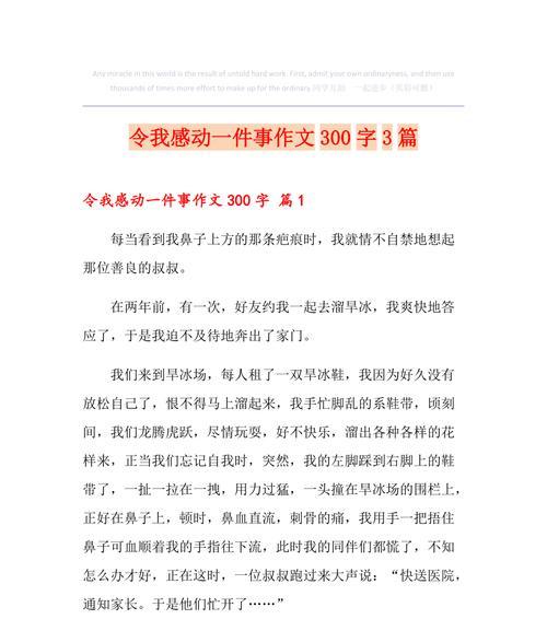 感动世界，感动自己（一颗感动的心，一生美好的回忆）
