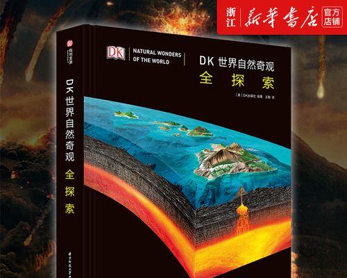 探寻大自然的奇妙（一个神奇人物的故事）