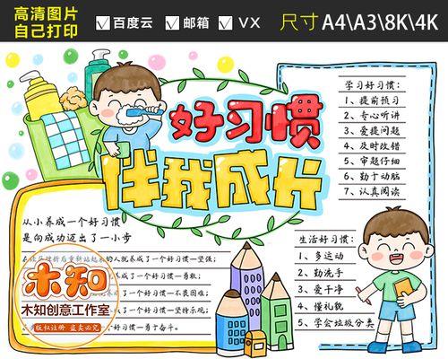 好习惯伴我成长（一个充满正能量的小故事）