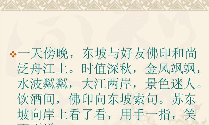 苏轼的梦想（一位风流才子的艰辛追梦路）