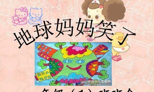 地球妈妈伤心了（我们应该如何爱护她？）