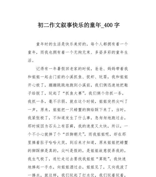 童年趣事：记忆中的欢乐时光