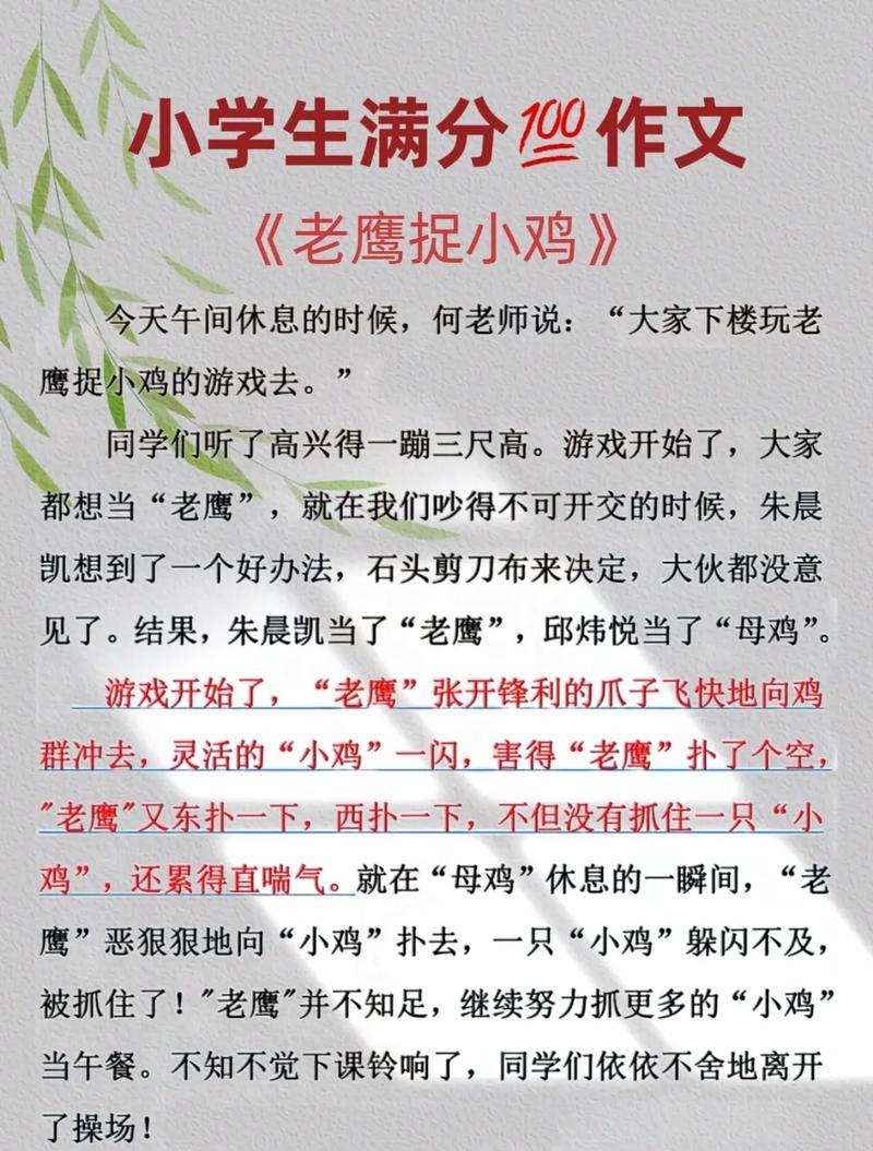 小故事小鸡的成长历程