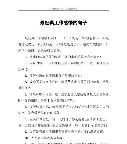 深刻的失败感悟（坚强面对困境，重拾自信）