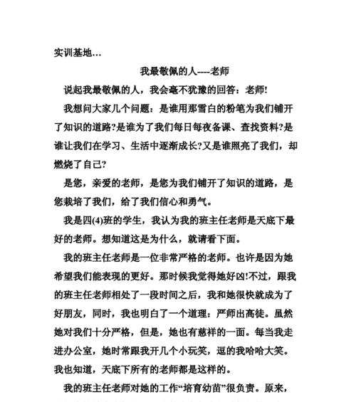 坚定不移的信仰（敬佩之人）