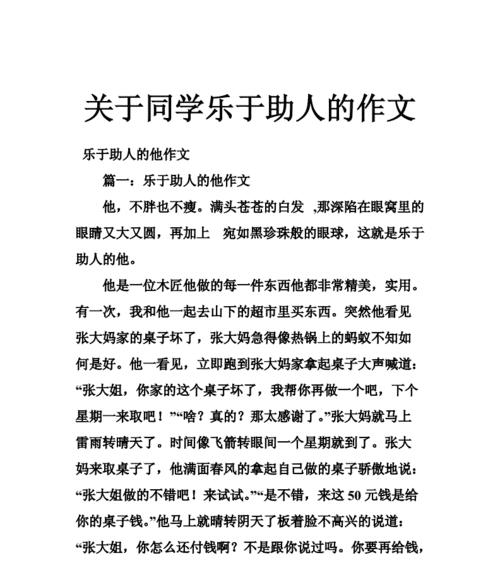 帮助他人，收获快乐（帮助他人，收获快乐）