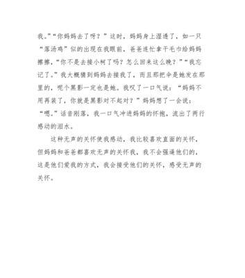 妈妈深情的爱（一位母亲为了女儿的成长牺牲自我）